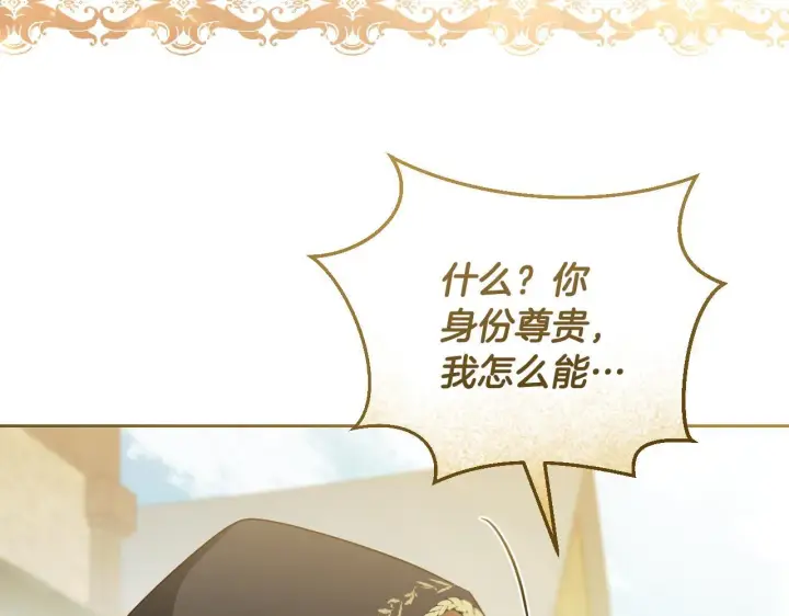 漫画《冒牌圣女等待离场》第37话 皇太子的陪伴第32张图
