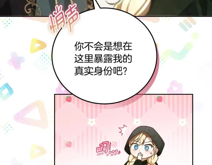 漫画《冒牌圣女等待离场》第37话 皇太子的陪伴第34张图