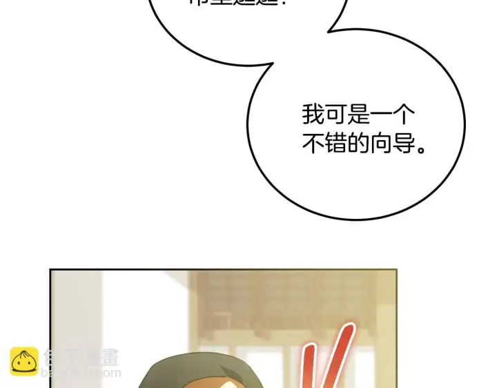漫画《冒牌圣女等待离场》第37话 皇太子的陪伴第61张图