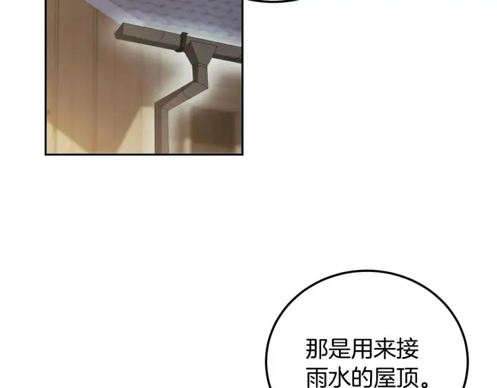 漫画《冒牌圣女等待离场》第37话 皇太子的陪伴第69张图