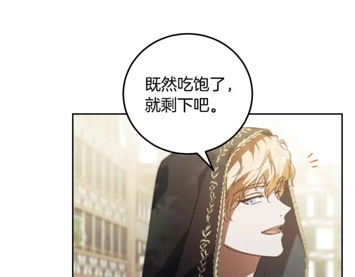 漫画《冒牌圣女等待离场》第37话 皇太子的陪伴第95张图