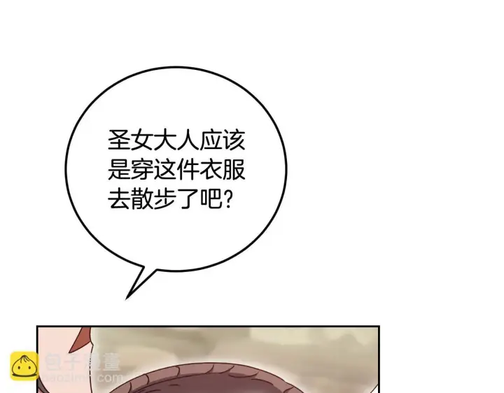漫画《冒牌圣女等待离场》第38话 第一次这么爽快第109张图