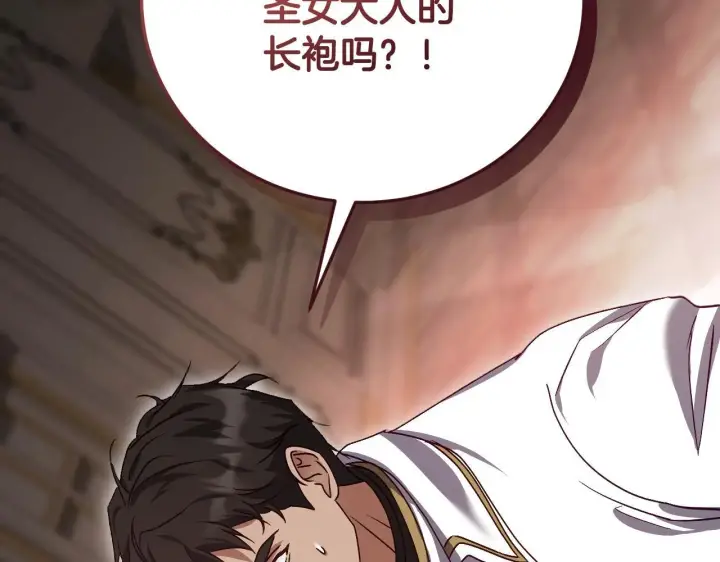 漫画《冒牌圣女等待离场》第38话 第一次这么爽快第115张图