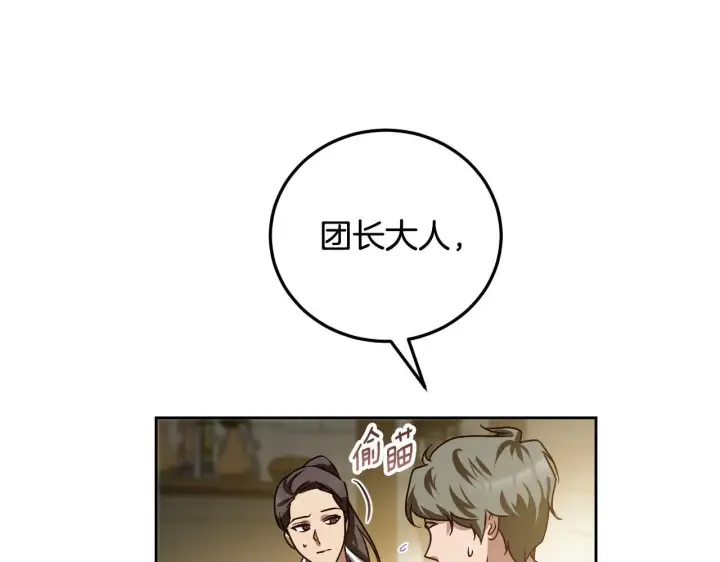 漫画《冒牌圣女等待离场》第38话 第一次这么爽快第169张图