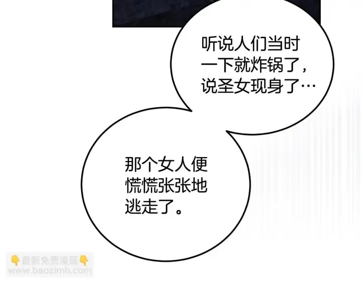 漫画《冒牌圣女等待离场》第38话 第一次这么爽快第42张图