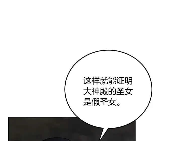 漫画《冒牌圣女等待离场》第38话 第一次这么爽快第45张图