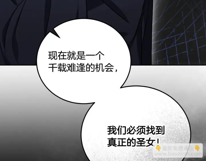 漫画《冒牌圣女等待离场》第38话 第一次这么爽快第51张图