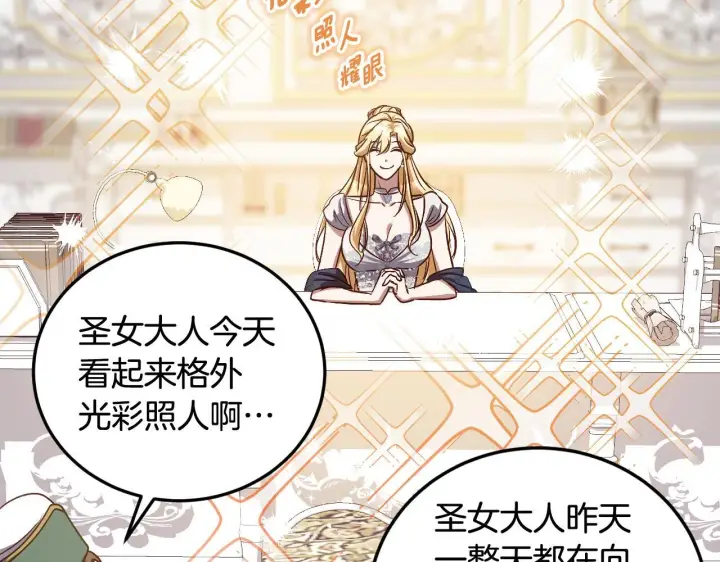 漫画《冒牌圣女等待离场》第38话 第一次这么爽快第66张图