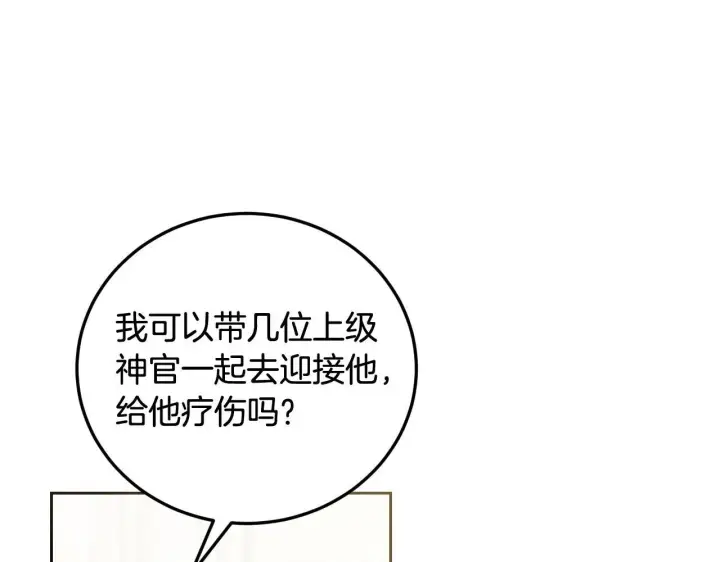 漫画《冒牌圣女等待离场》第38话 第一次这么爽快第92张图