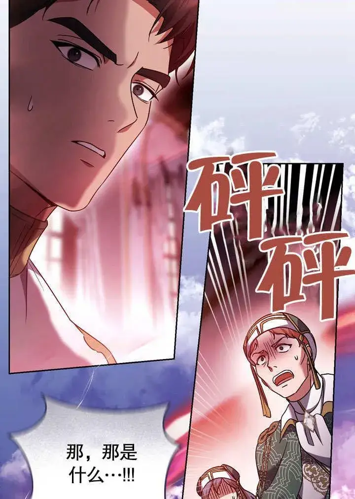 漫画《冒牌圣女等待离场》第46话第100张图