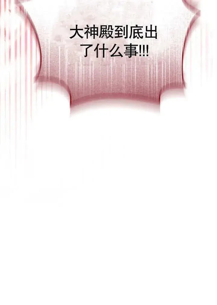 漫画《冒牌圣女等待离场》第46话第104张图