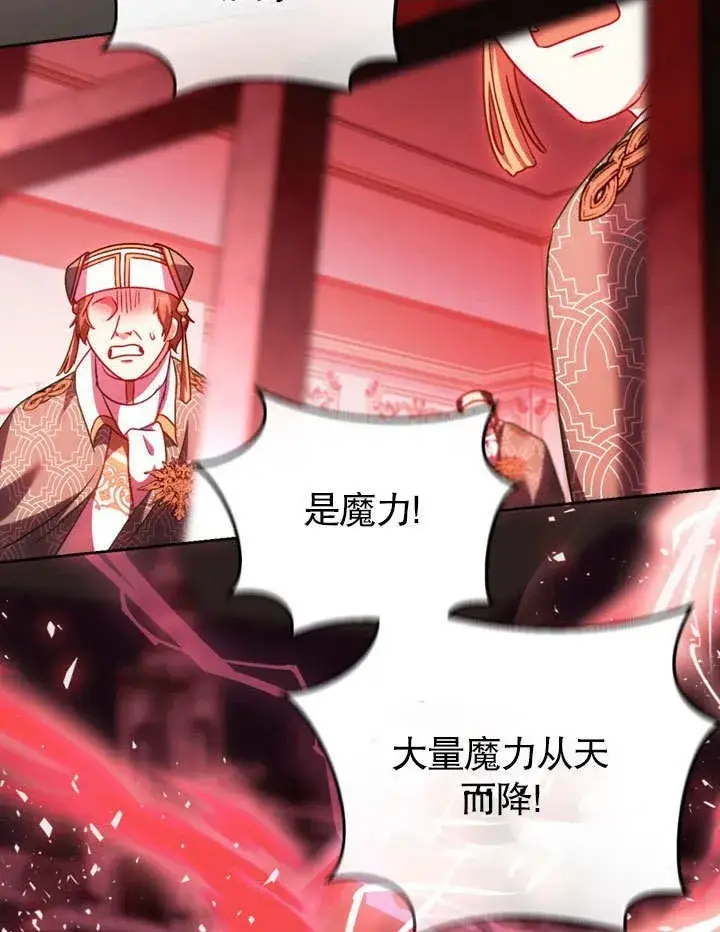 漫画《冒牌圣女等待离场》第46话第107张图