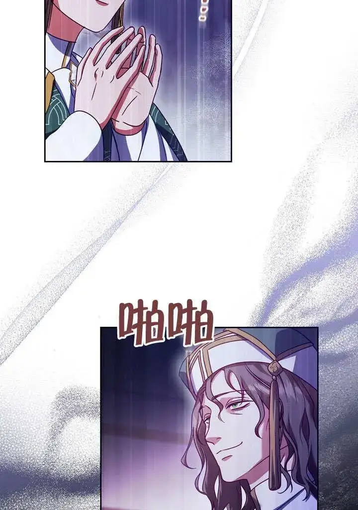 漫画《冒牌圣女等待离场》第46话第12张图