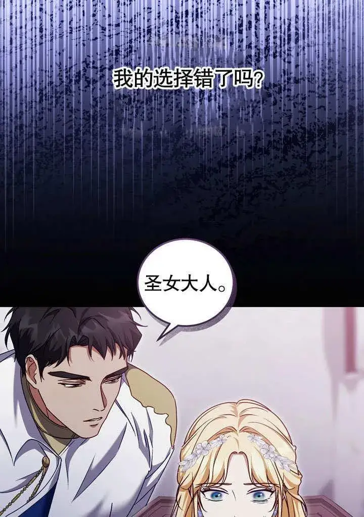 漫画《冒牌圣女等待离场》第46话第26张图