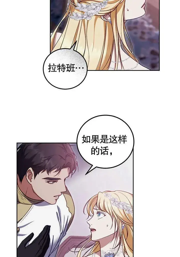 漫画《冒牌圣女等待离场》第46话第28张图