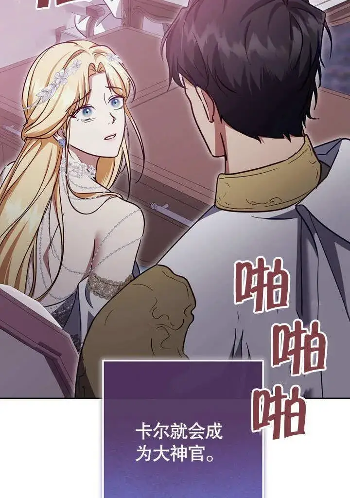 漫画《冒牌圣女等待离场》第46话第31张图
