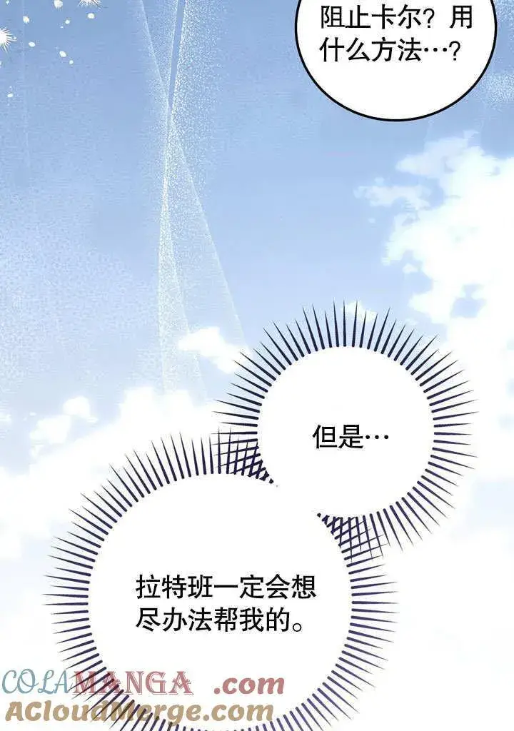 漫画《冒牌圣女等待离场》第46话第33张图