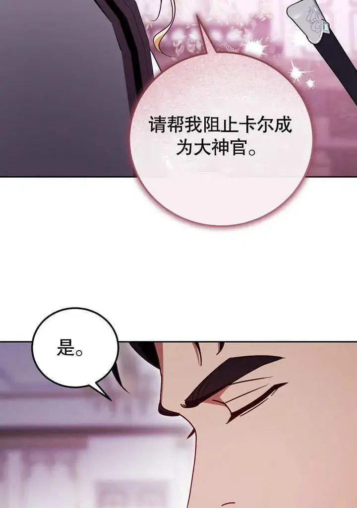 漫画《冒牌圣女等待离场》第46话第36张图