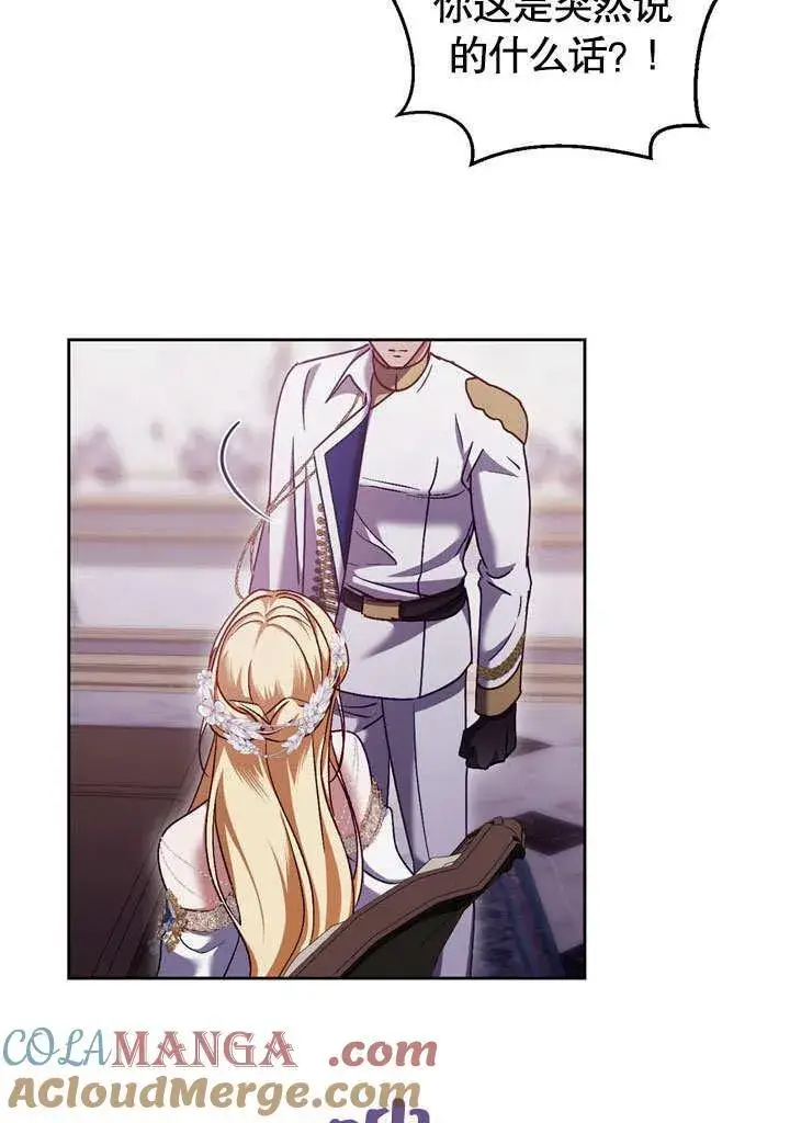 漫画《冒牌圣女等待离场》第46话第45张图