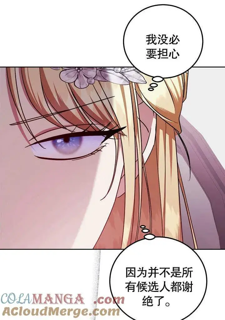 漫画《冒牌圣女等待离场》第46话第5张图