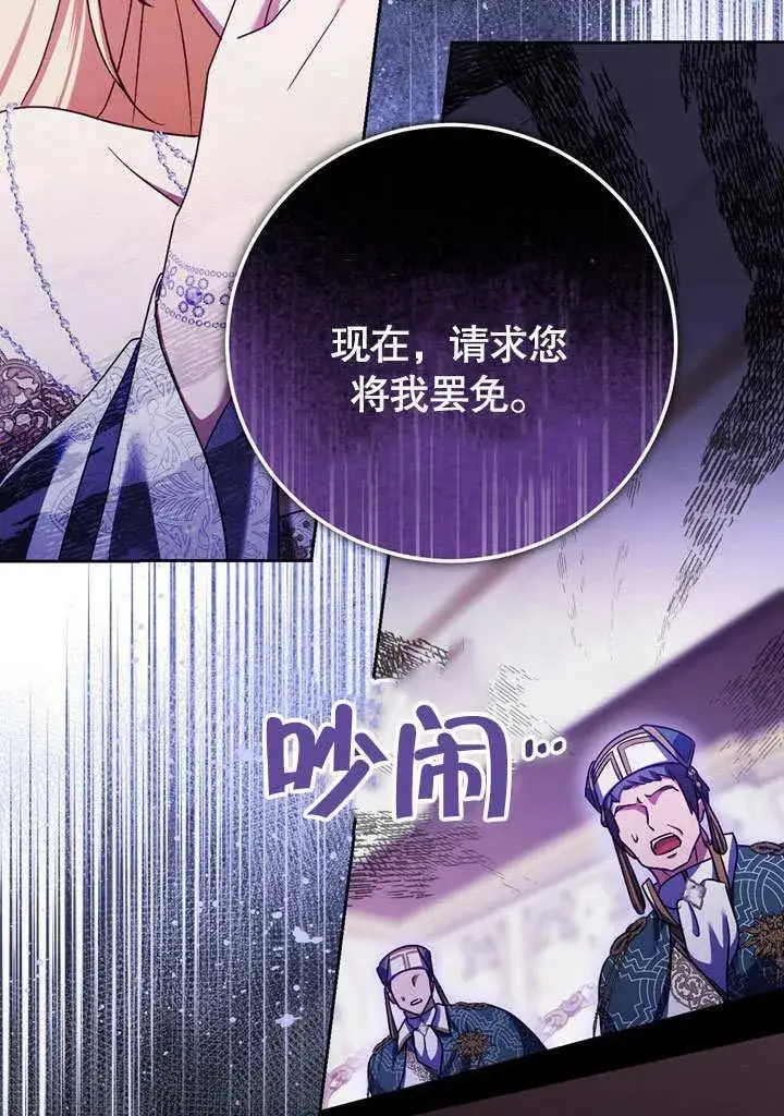 漫画《冒牌圣女等待离场》第46话第50张图