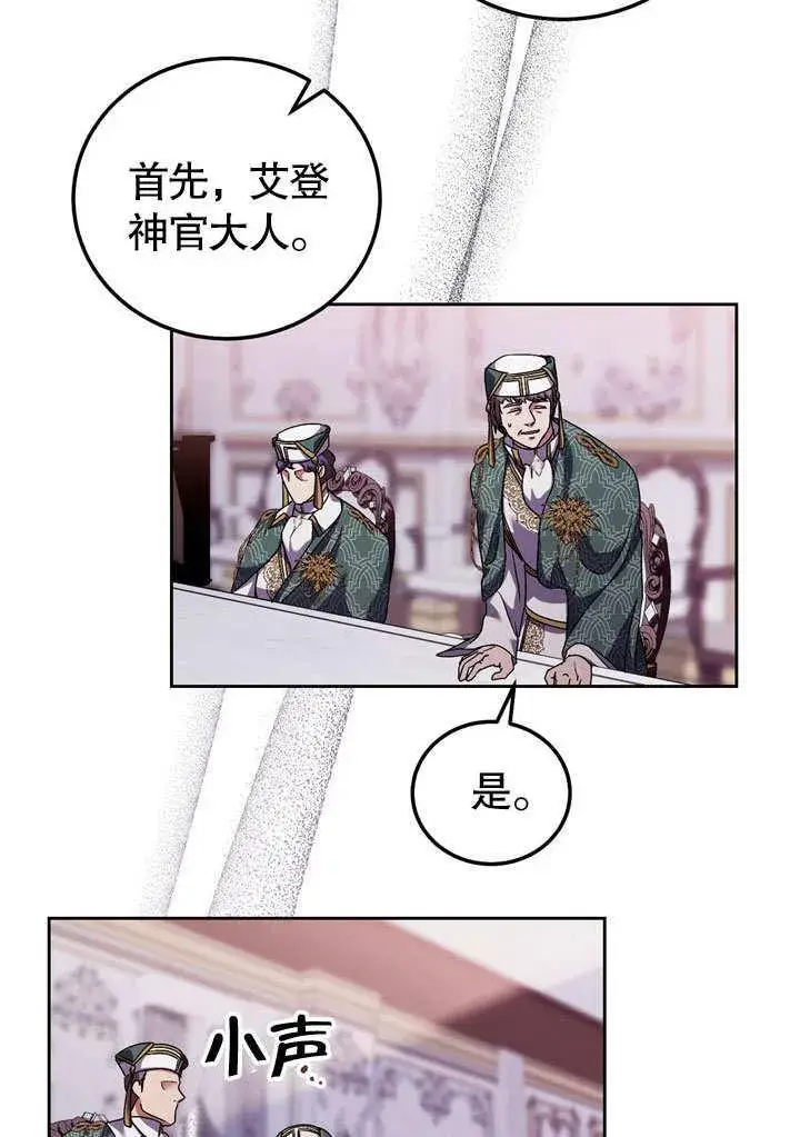 漫画《冒牌圣女等待离场》第46话第6张图