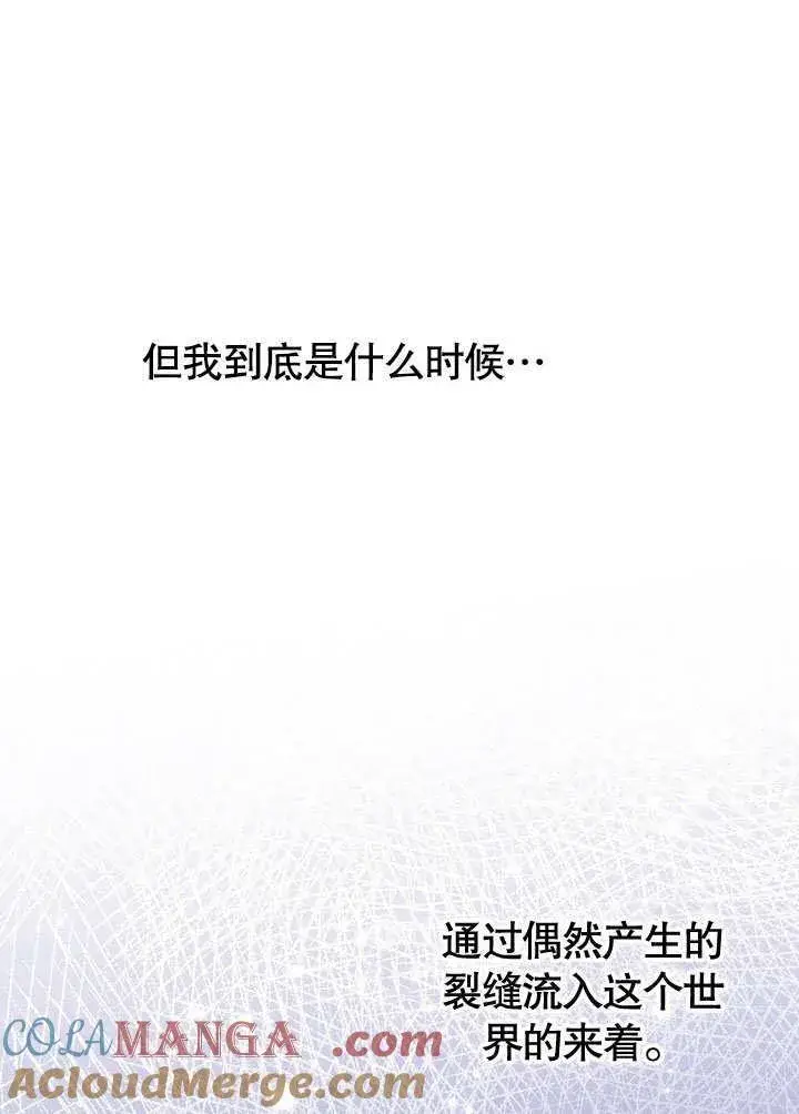 漫画《冒牌圣女等待离场》第46话第61张图