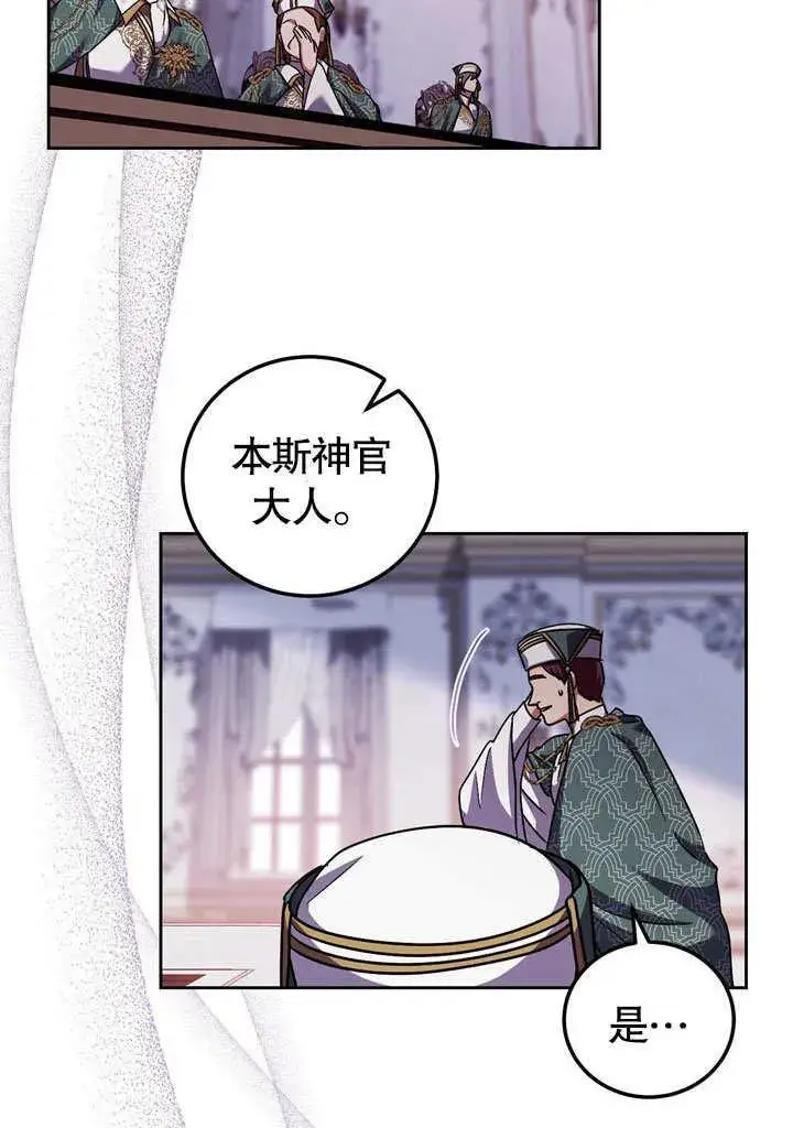 漫画《冒牌圣女等待离场》第46话第7张图