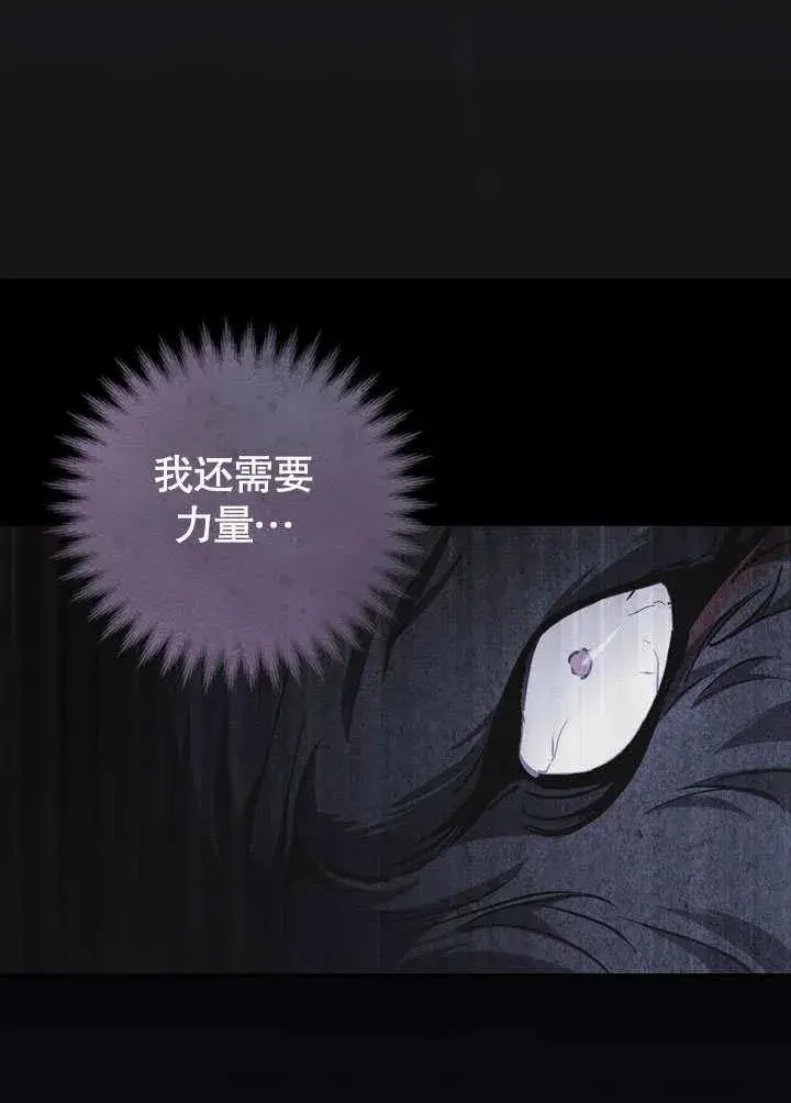 漫画《冒牌圣女等待离场》第46话第70张图