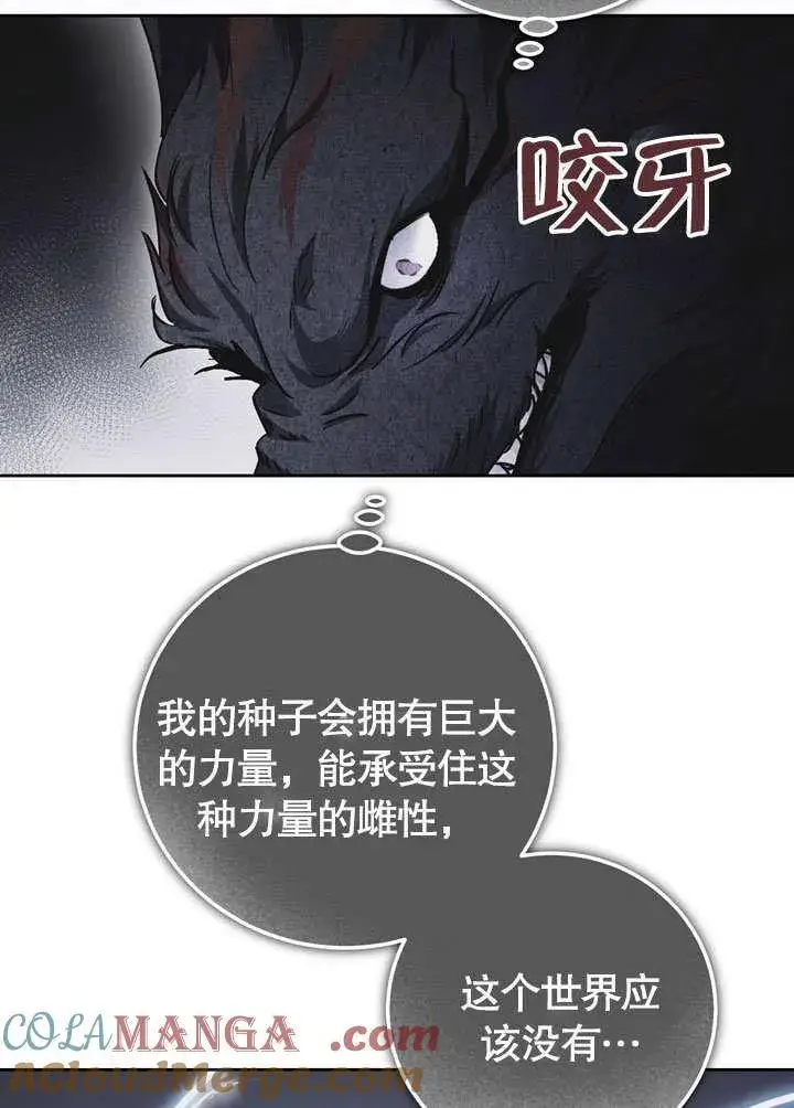 漫画《冒牌圣女等待离场》第46话第73张图