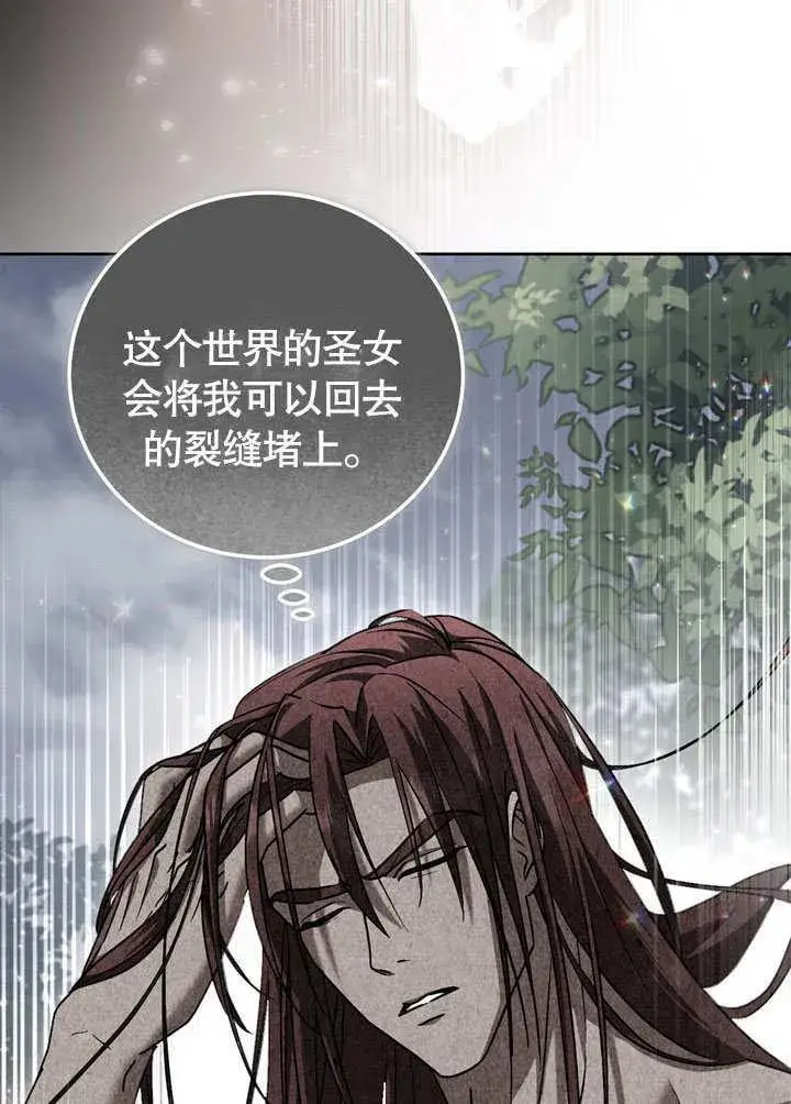 漫画《冒牌圣女等待离场》第46话第78张图