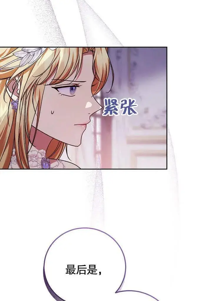 漫画《冒牌圣女等待离场》第46话第8张图