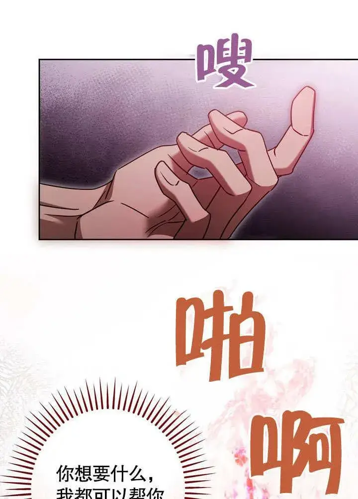 漫画《冒牌圣女等待离场》第46话第83张图