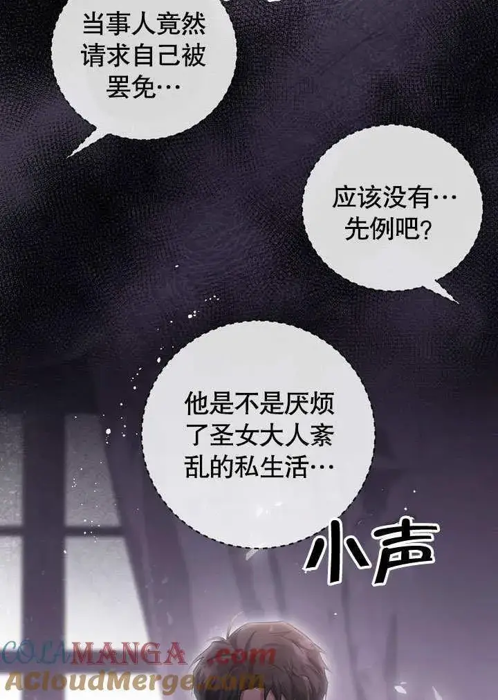 漫画《冒牌圣女等待离场》第46话第89张图