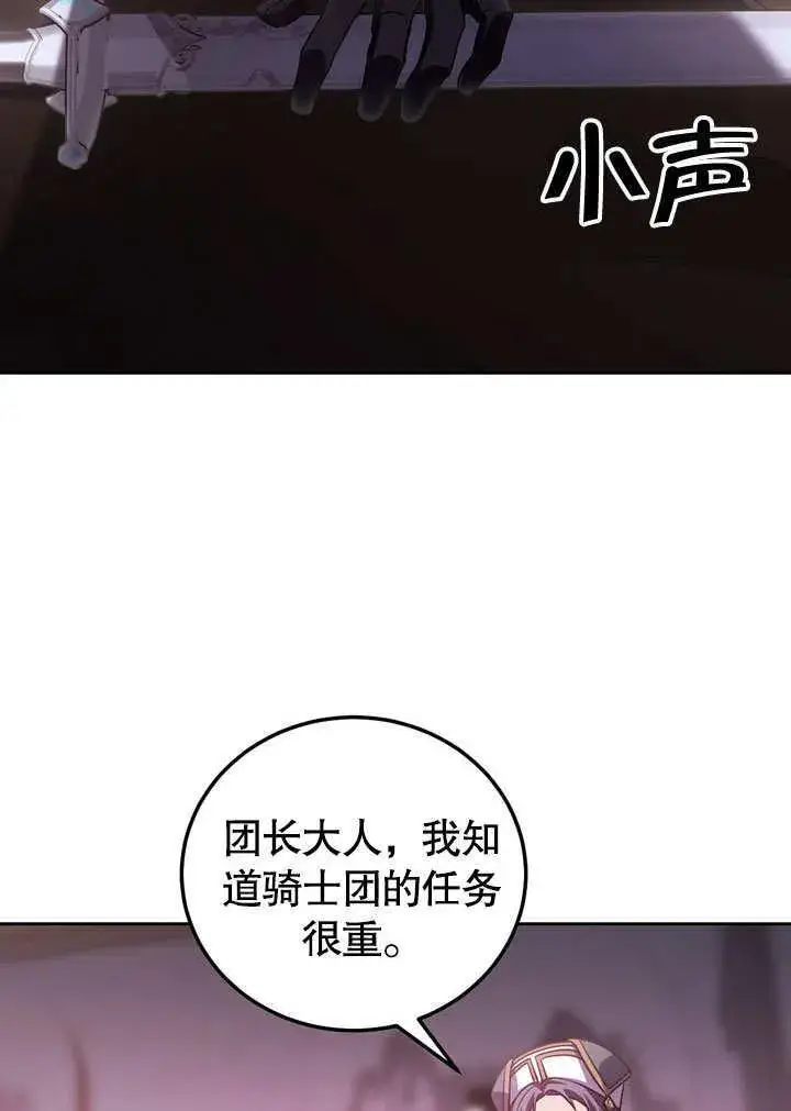 漫画《冒牌圣女等待离场》第46话第91张图