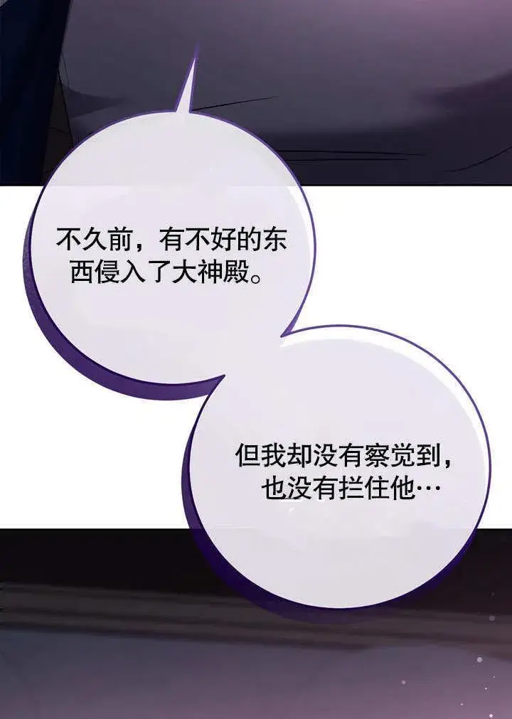 漫画《冒牌圣女等待离场》第46话第94张图