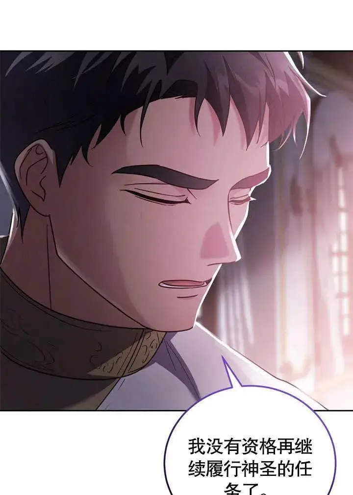 漫画《冒牌圣女等待离场》第46话第96张图