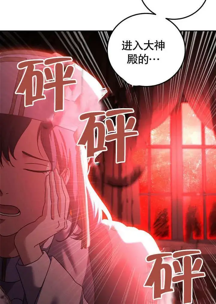 漫画《冒牌圣女等待离场》第46话第98张图