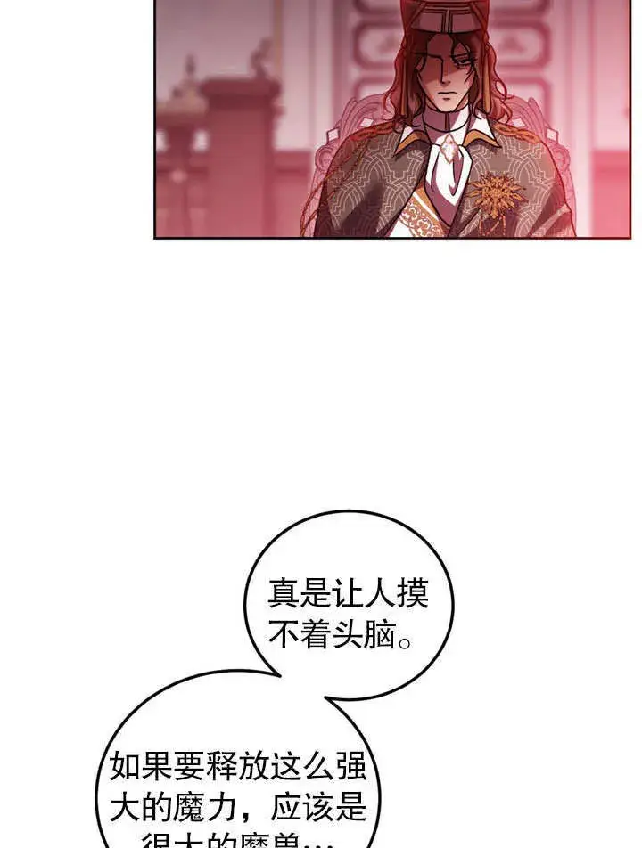 漫画《冒牌圣女等待离场》第47话第18张图