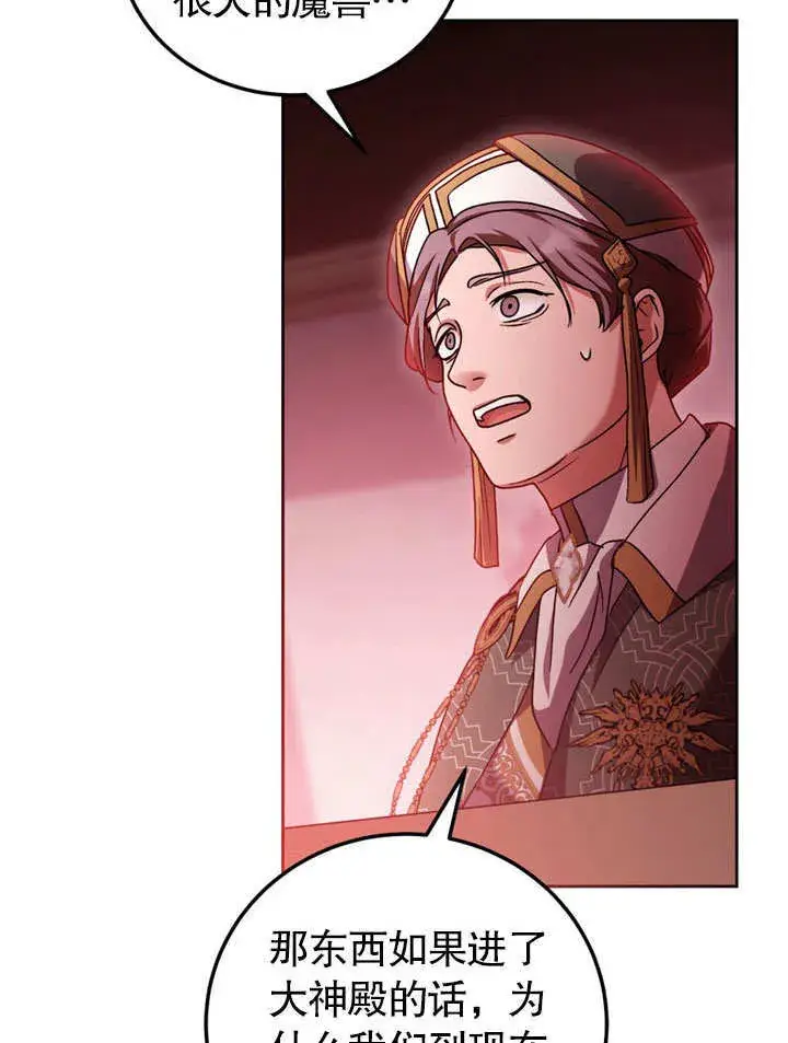 漫画《冒牌圣女等待离场》第47话第19张图