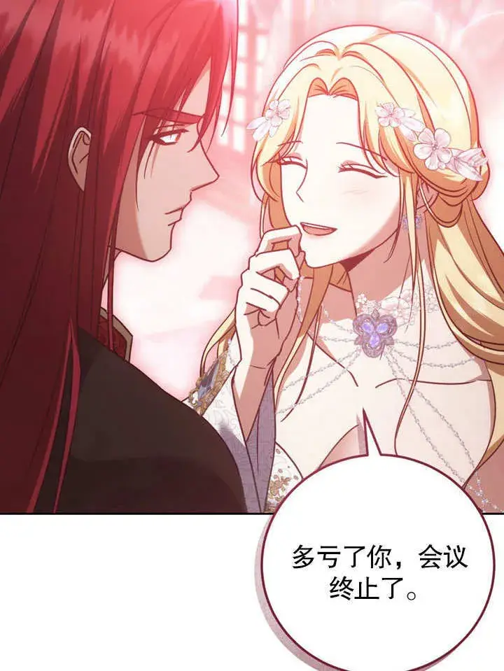漫画《冒牌圣女等待离场》第47话第51张图