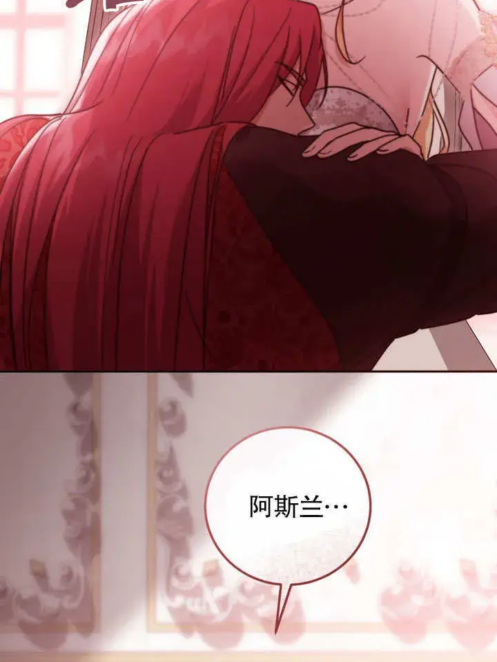 漫画《冒牌圣女等待离场》第47话第58张图