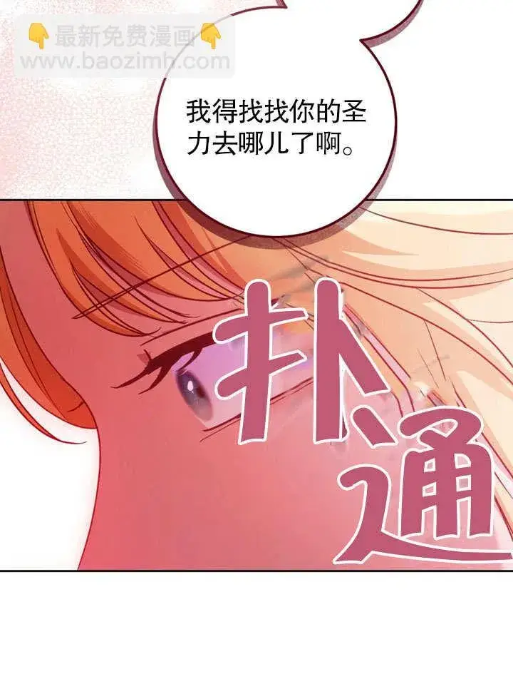 漫画《冒牌圣女等待离场》第47话第66张图