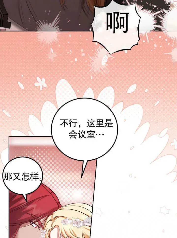 漫画《冒牌圣女等待离场》第47话第78张图