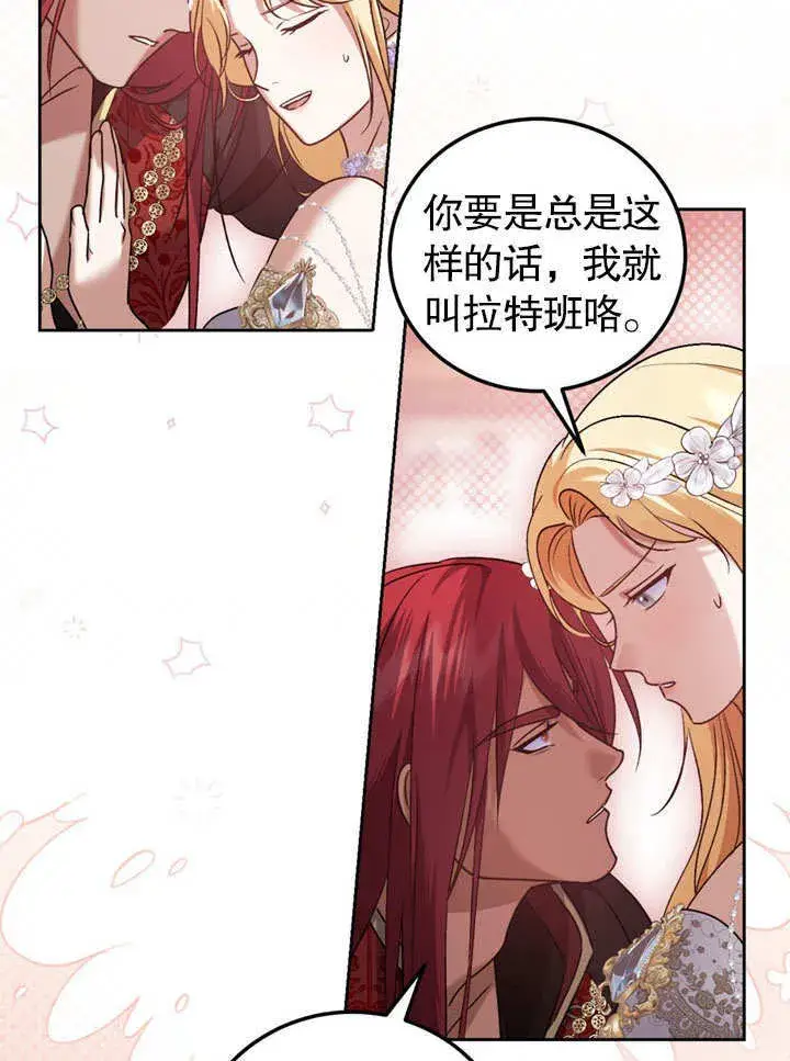 漫画《冒牌圣女等待离场》第47话第79张图