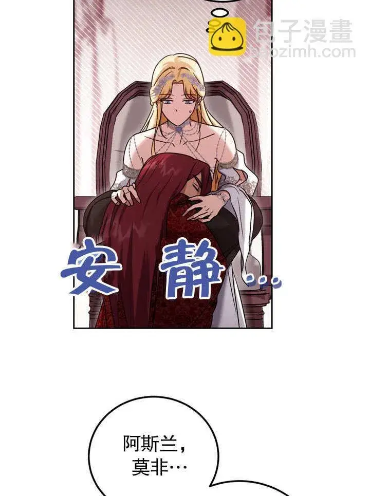 漫画《冒牌圣女等待离场》第47话第81张图