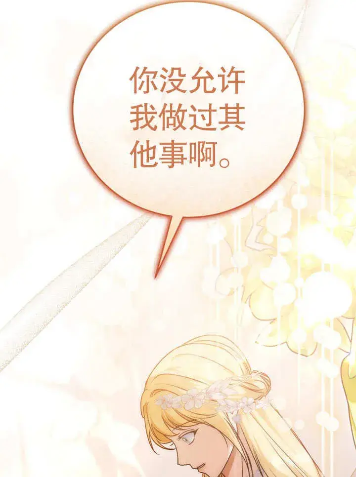 漫画《冒牌圣女等待离场》第47话第85张图