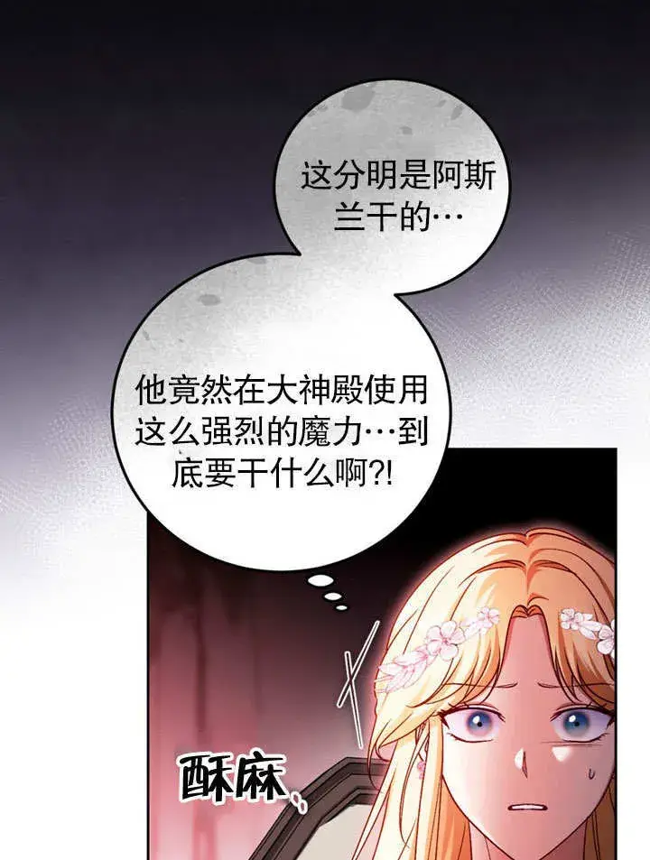 漫画《冒牌圣女等待离场》第47话第9张图