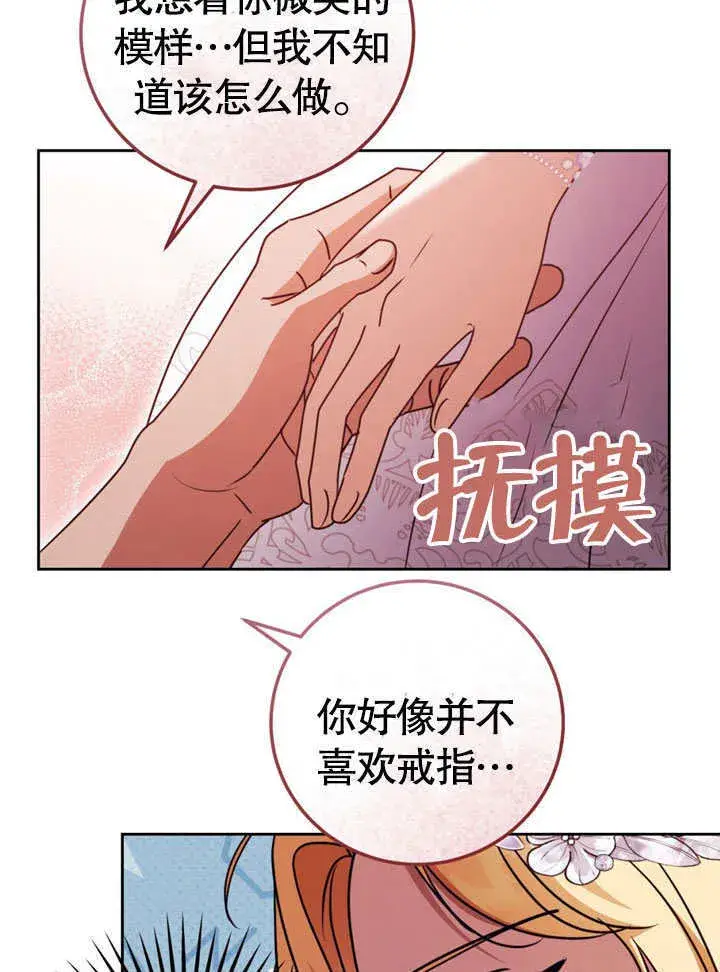 漫画《冒牌圣女等待离场》第48话第19张图