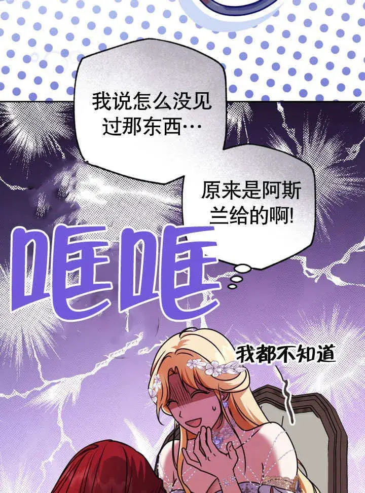 漫画《冒牌圣女等待离场》第48话第21张图